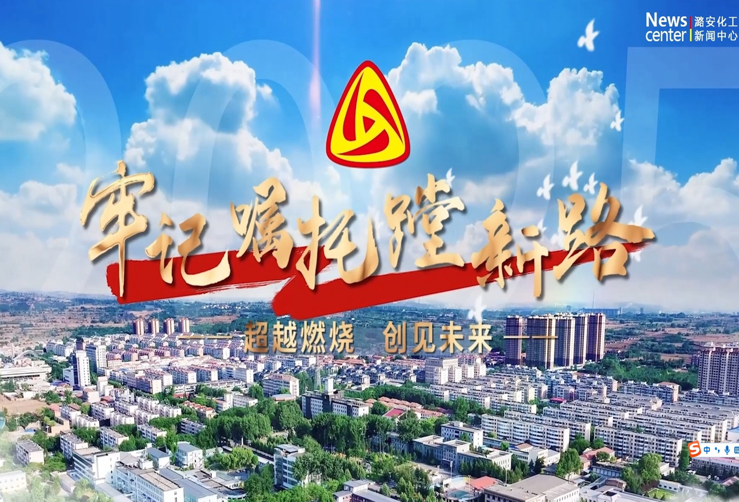 91传媒
：超越燃烧 创见未来（第三集）