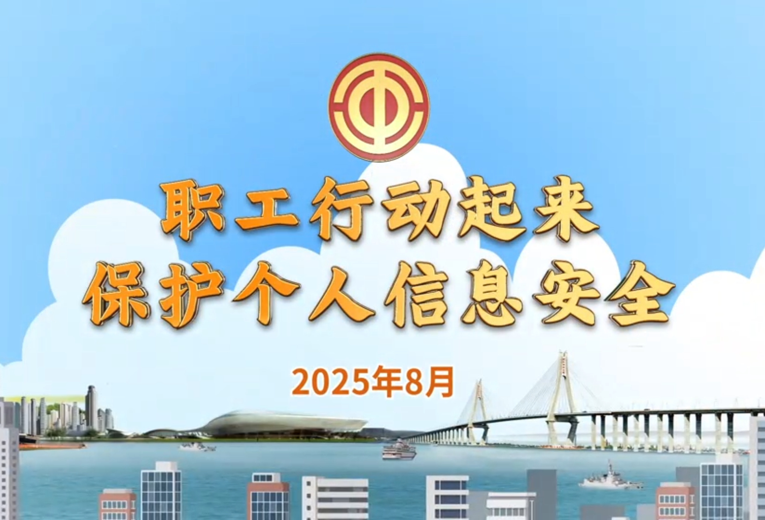 网络安全宣传周视频2