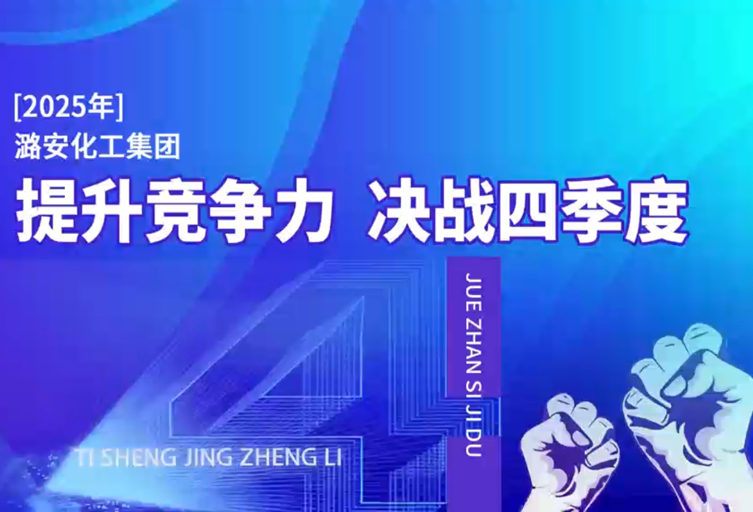 古城煤矿决战四季度